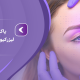 پاک كردن تاتو ابرو با ليزر كيوسوئيچ چگونه است؟